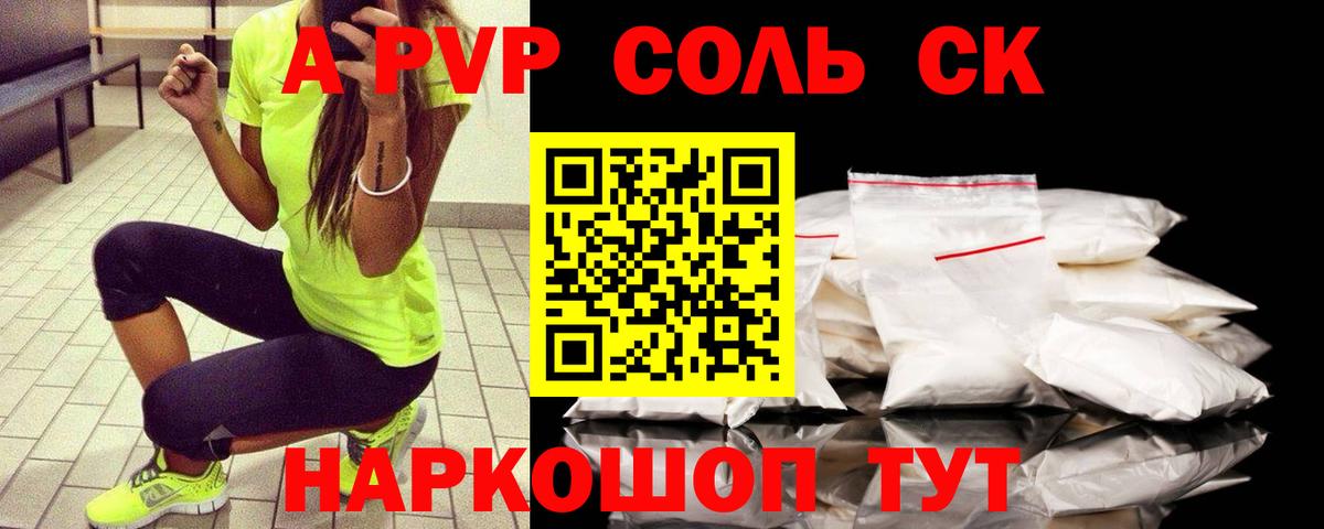 A-PVP крисы CK Красный Сулин