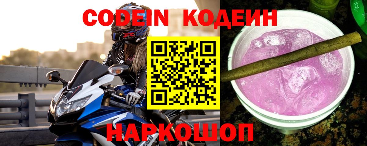 Кодеин напиток Lean (лин) Красный Сулин